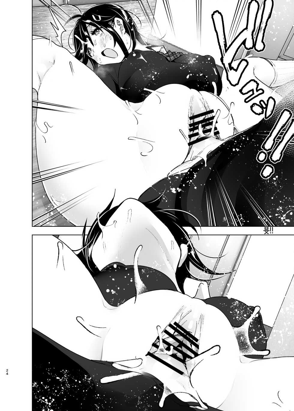 [Supe (Nakani)] Onei-chan to Guchi o Kiite Ageru Otouto no Hanashi 2 - Tales of Onei-chan Oto-to | 누나와 푸념을 들어주는 남동생 이야기 2 [Korean] [LWND] - Page 23