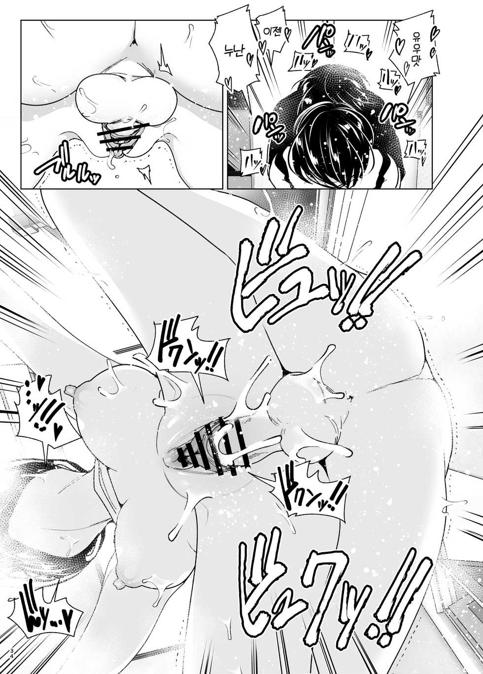 [Supe (Nakani)] Onei-chan to Guchi o Kiite Ageru Otouto no Hanashi 2 - Tales of Onei-chan Oto-to | 누나와 푸념을 들어주는 남동생 이야기 2 [Korean] [LWND] - Page 33