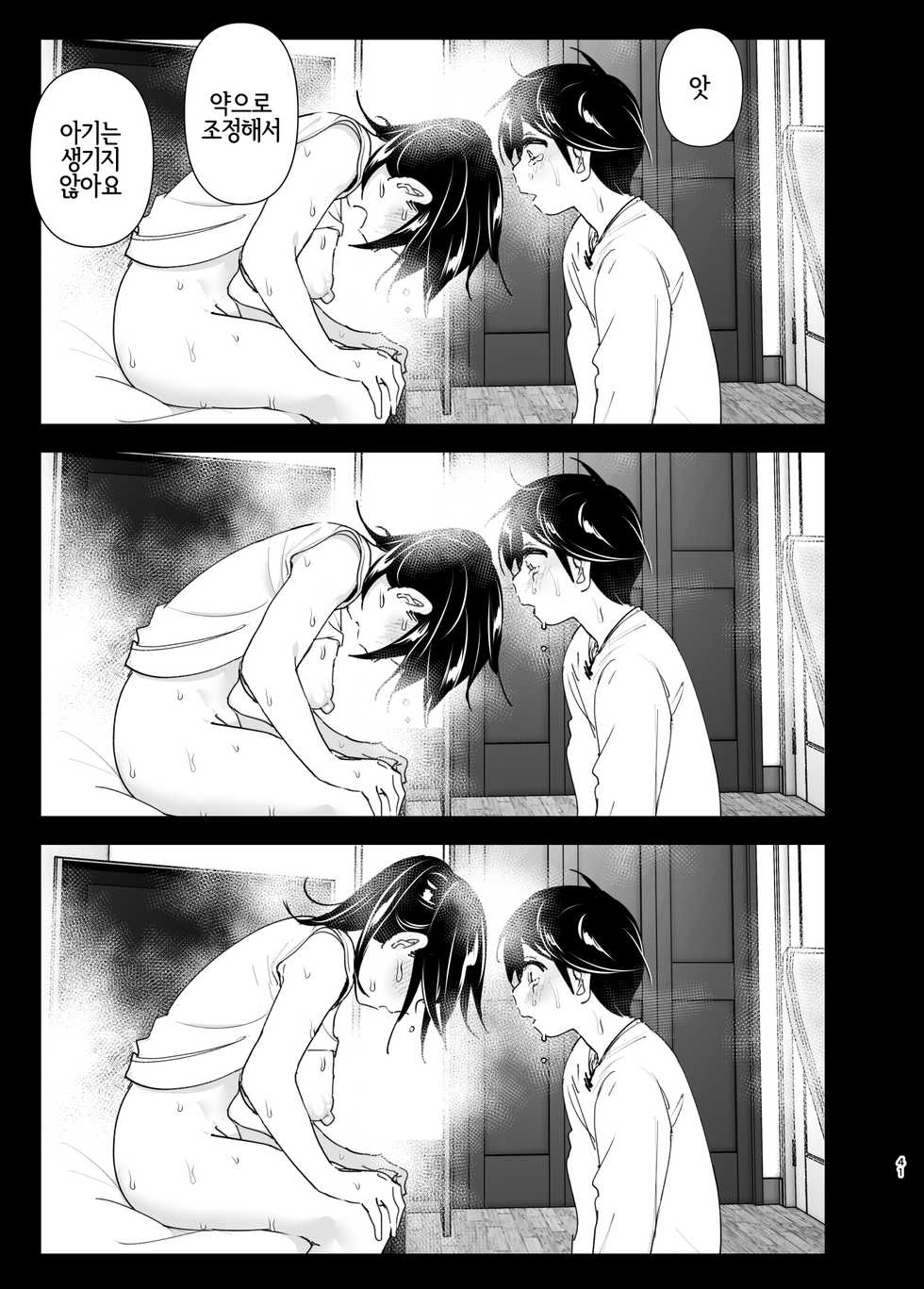 [Supe (Nakani)] Onei-chan to Guchi o Kiite Ageru Otouto no Hanashi 2 - Tales of Onei-chan Oto-to | 누나와 푸념을 들어주는 남동생 이야기 2 [Korean] [LWND] - Page 40