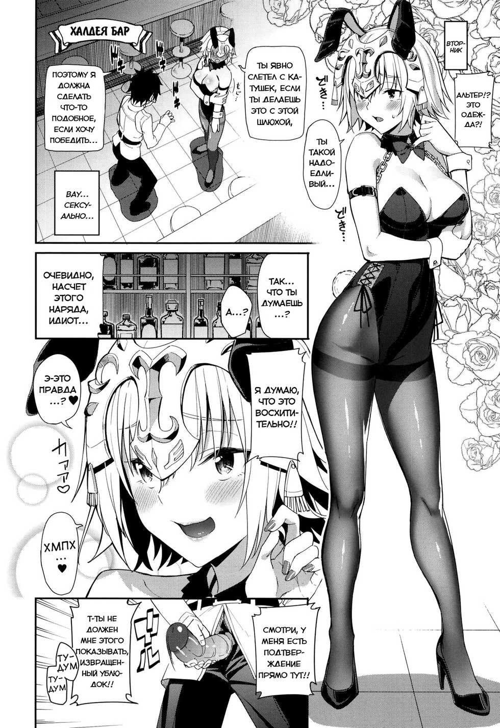 (C97) [Coffee Maker (Asamine Tel)] Jeanne to Alter no Sakusei Shuukan (Fate/Grand Order) [Russian] [Decensored] - Page 9