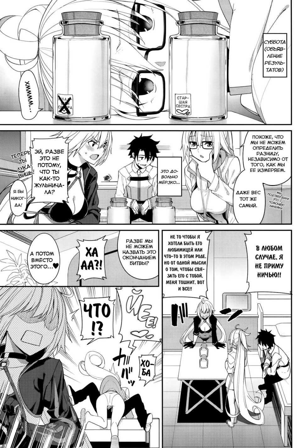 (C97) [Coffee Maker (Asamine Tel)] Jeanne to Alter no Sakusei Shuukan (Fate/Grand Order) [Russian] [Decensored] - Page 16