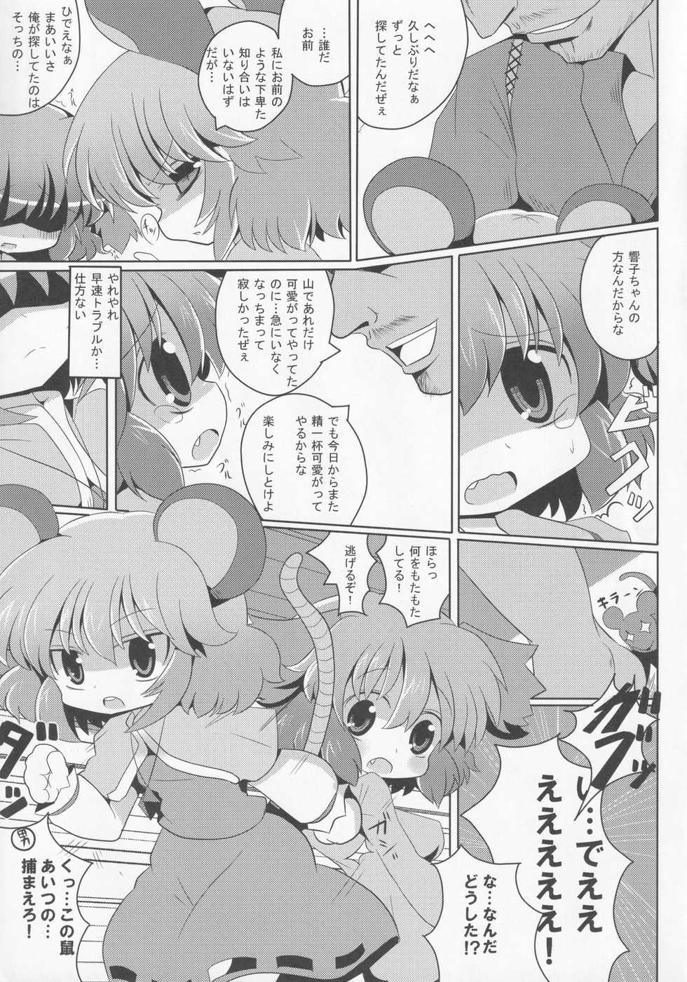 (Kouroumu 7) [Mada Nannimo Kimattenai (53)] Yamabiko Chuuihou (Touhou Project) - Page 6