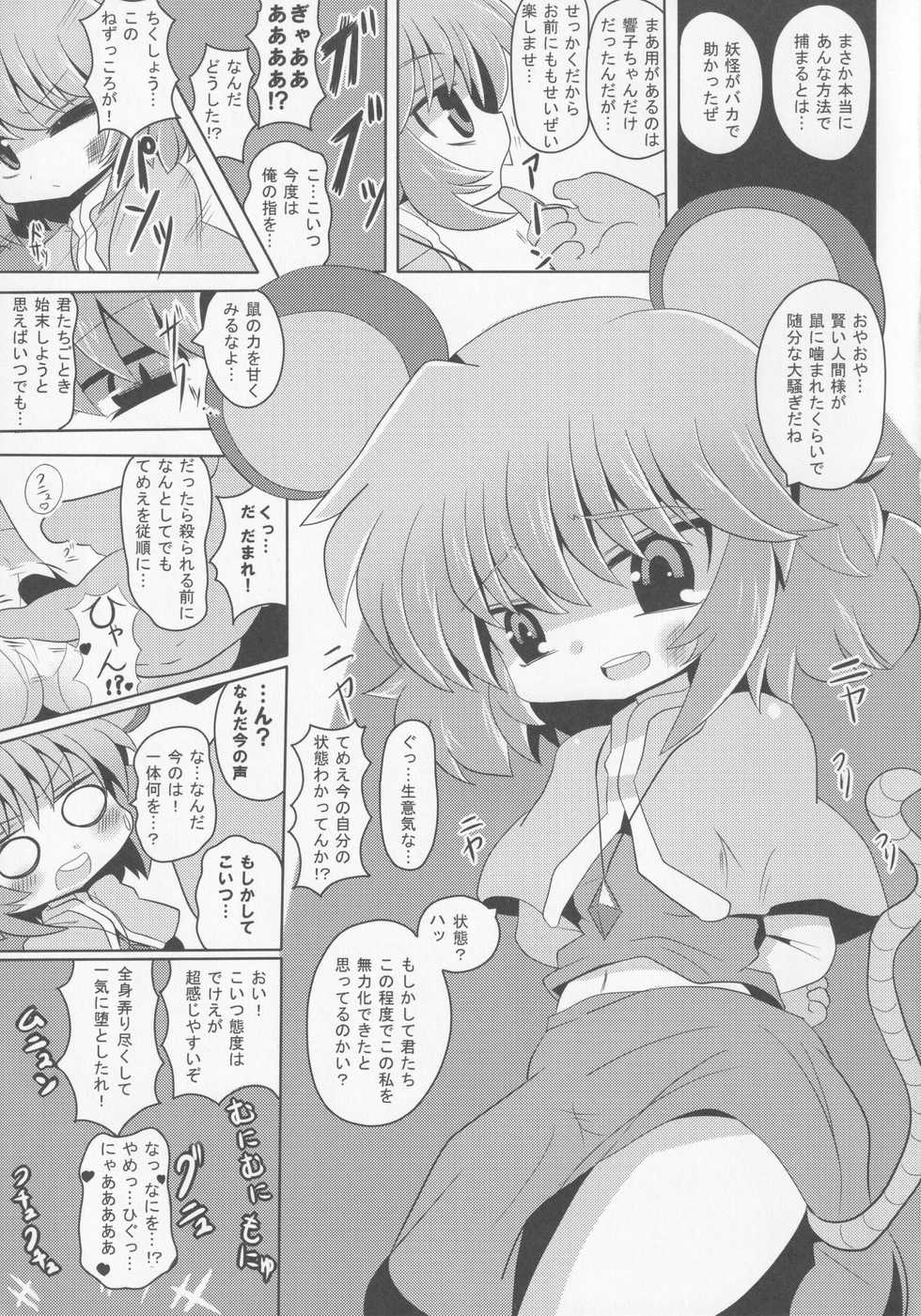 (Kouroumu 7) [Mada Nannimo Kimattenai (53)] Yamabiko Chuuihou (Touhou Project) - Page 8