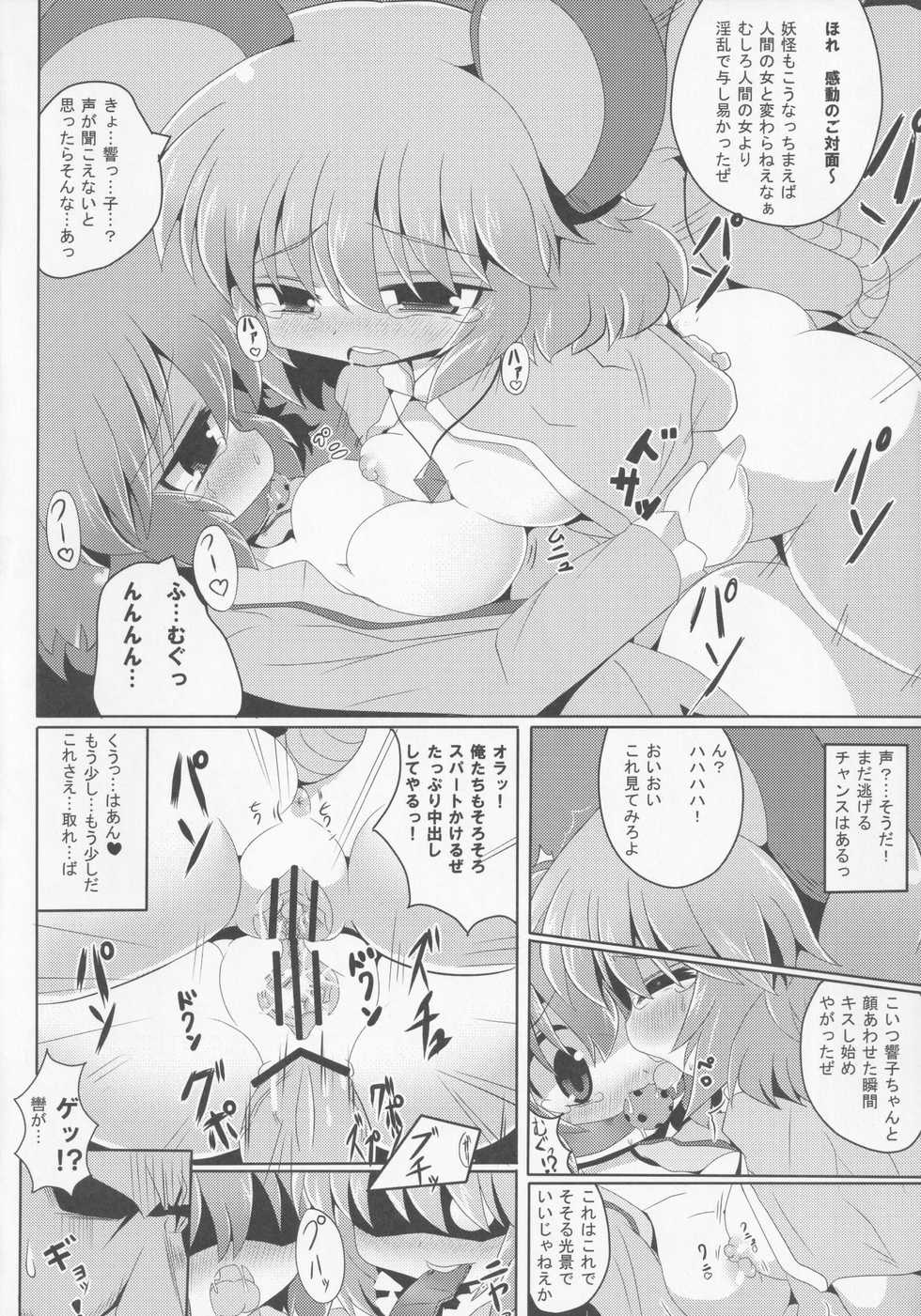 (Kouroumu 7) [Mada Nannimo Kimattenai (53)] Yamabiko Chuuihou (Touhou Project) - Page 19