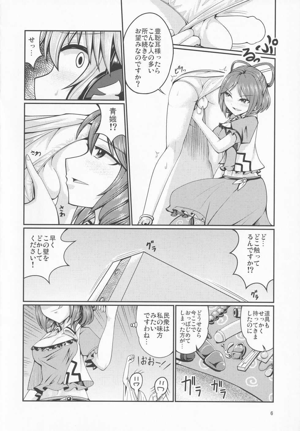 (Shuuki Reitaisai 2) [AZUKI SHOT (Azuki)] Reverse Sexuality 4 (Touhou Project) - Page 7