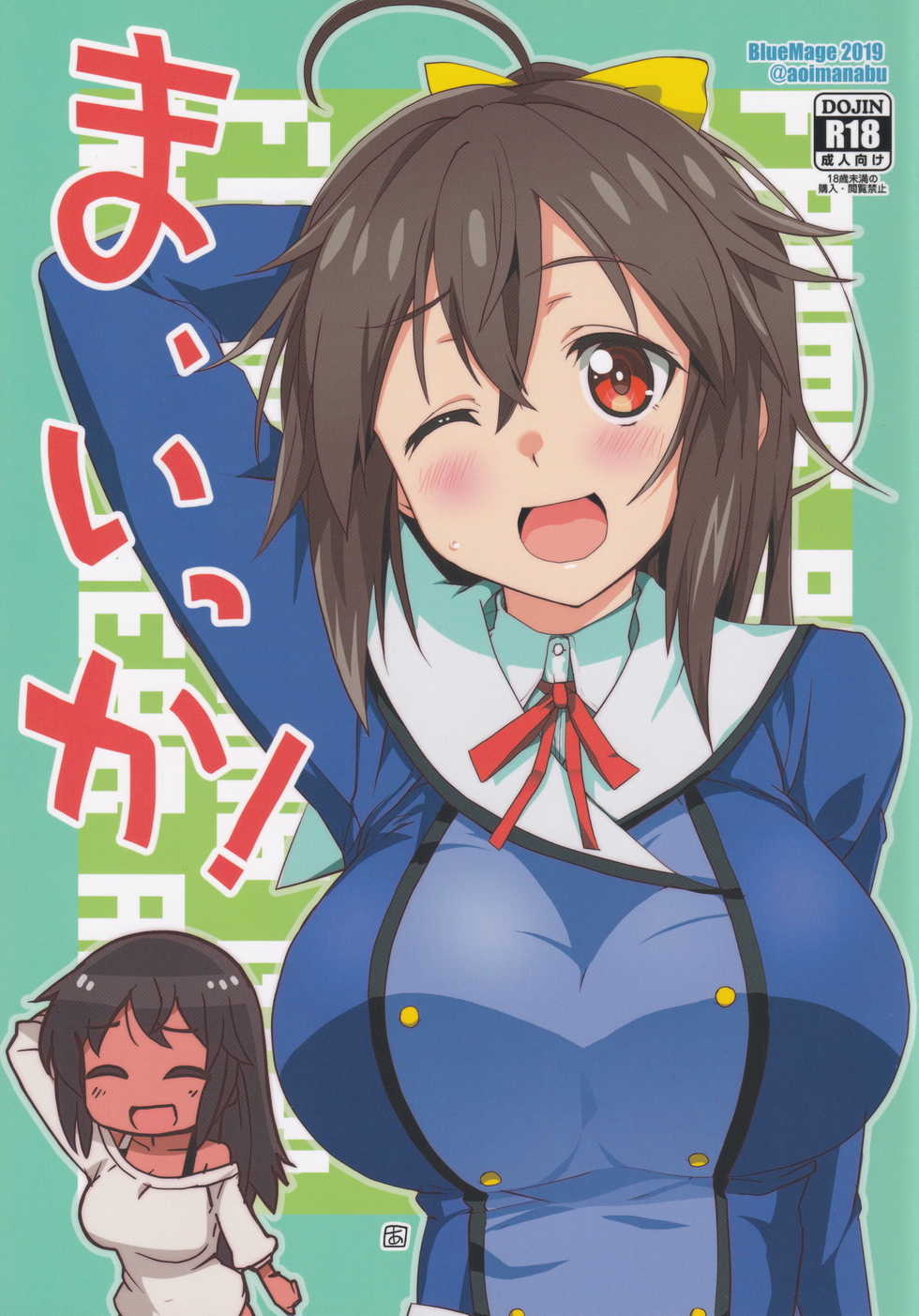 (Minna de Try 3 in Kawaguchi Shard) [BlueMage (Aoi Manabu)] Ma Ikka! (Alice Gear Aegis) - Page 1