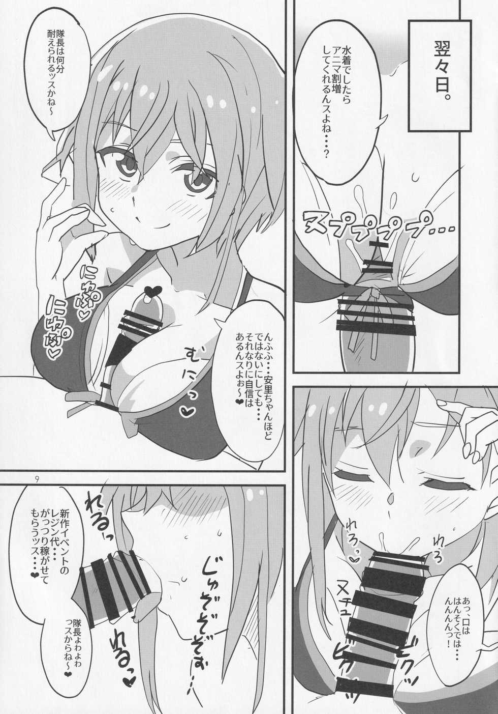 (Minna de Try 3 in Kawaguchi Shard) [BlueMage (Aoi Manabu)] Ma Ikka! (Alice Gear Aegis) - Page 8