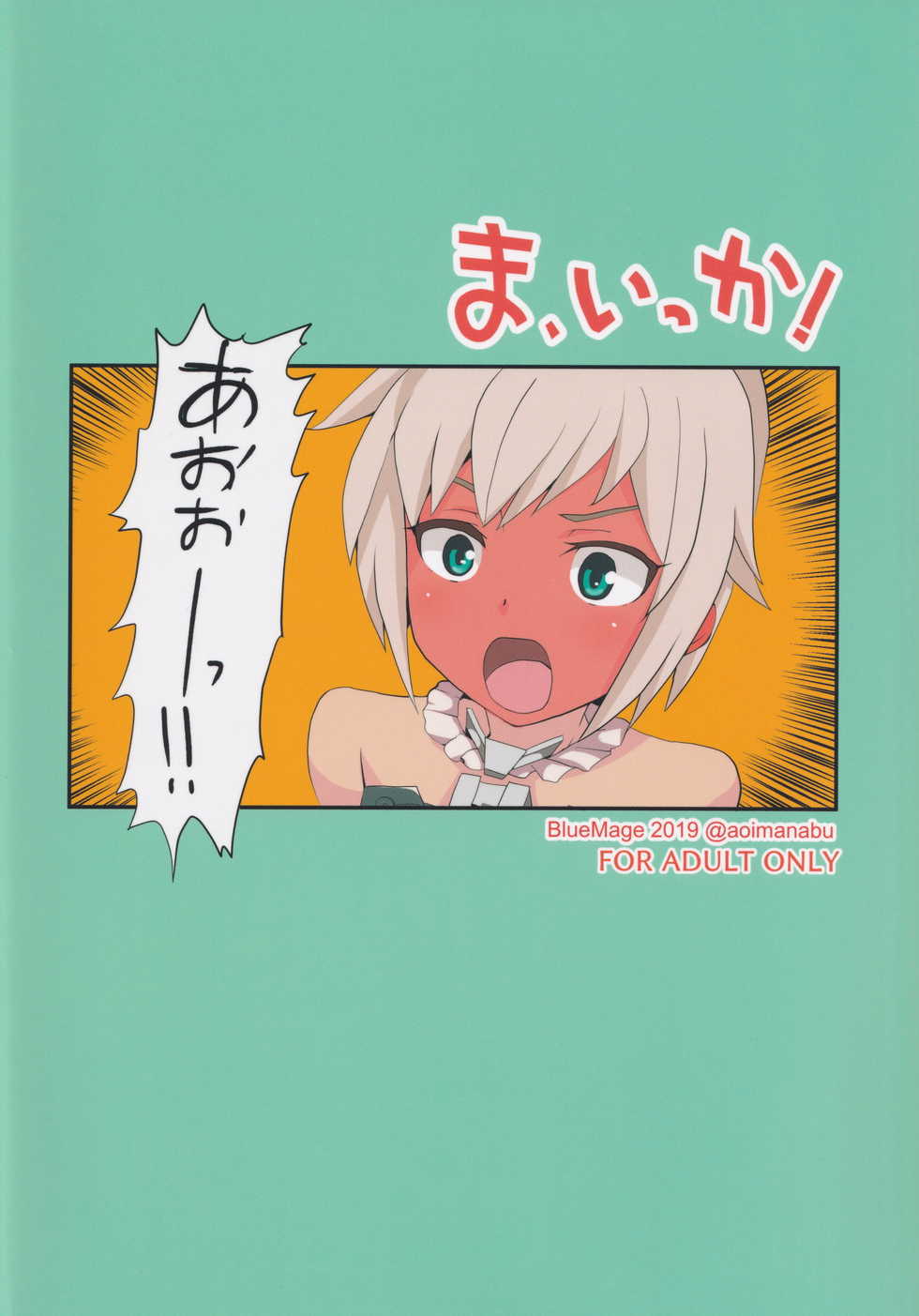 (Minna de Try 3 in Kawaguchi Shard) [BlueMage (Aoi Manabu)] Ma Ikka! (Alice Gear Aegis) - Page 22