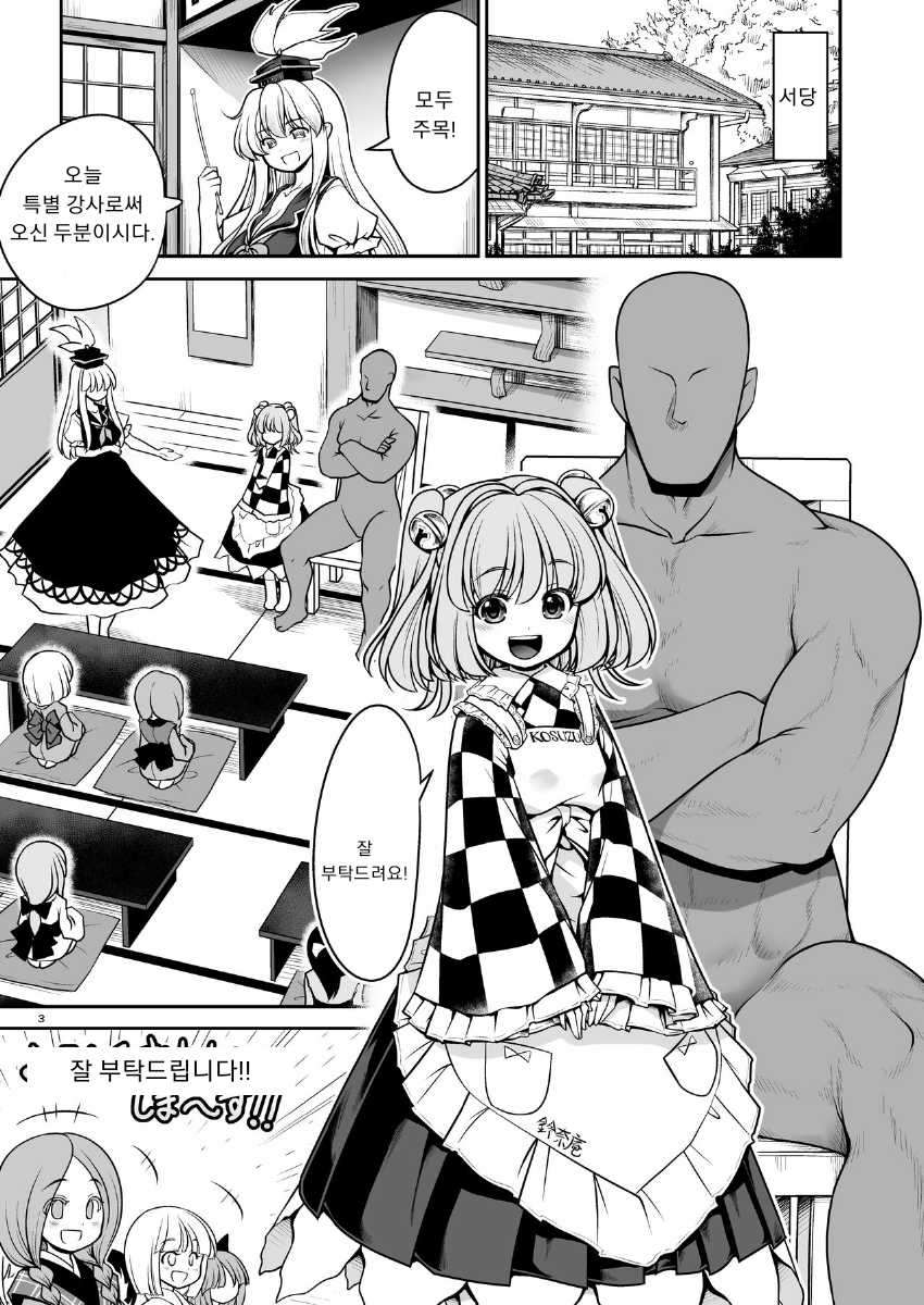 [Yosutebito na Mangakaki (Tomoki Tomonori)] Nureru Hitosato (Touhou Project) [Korean] [Digital] - Page 3