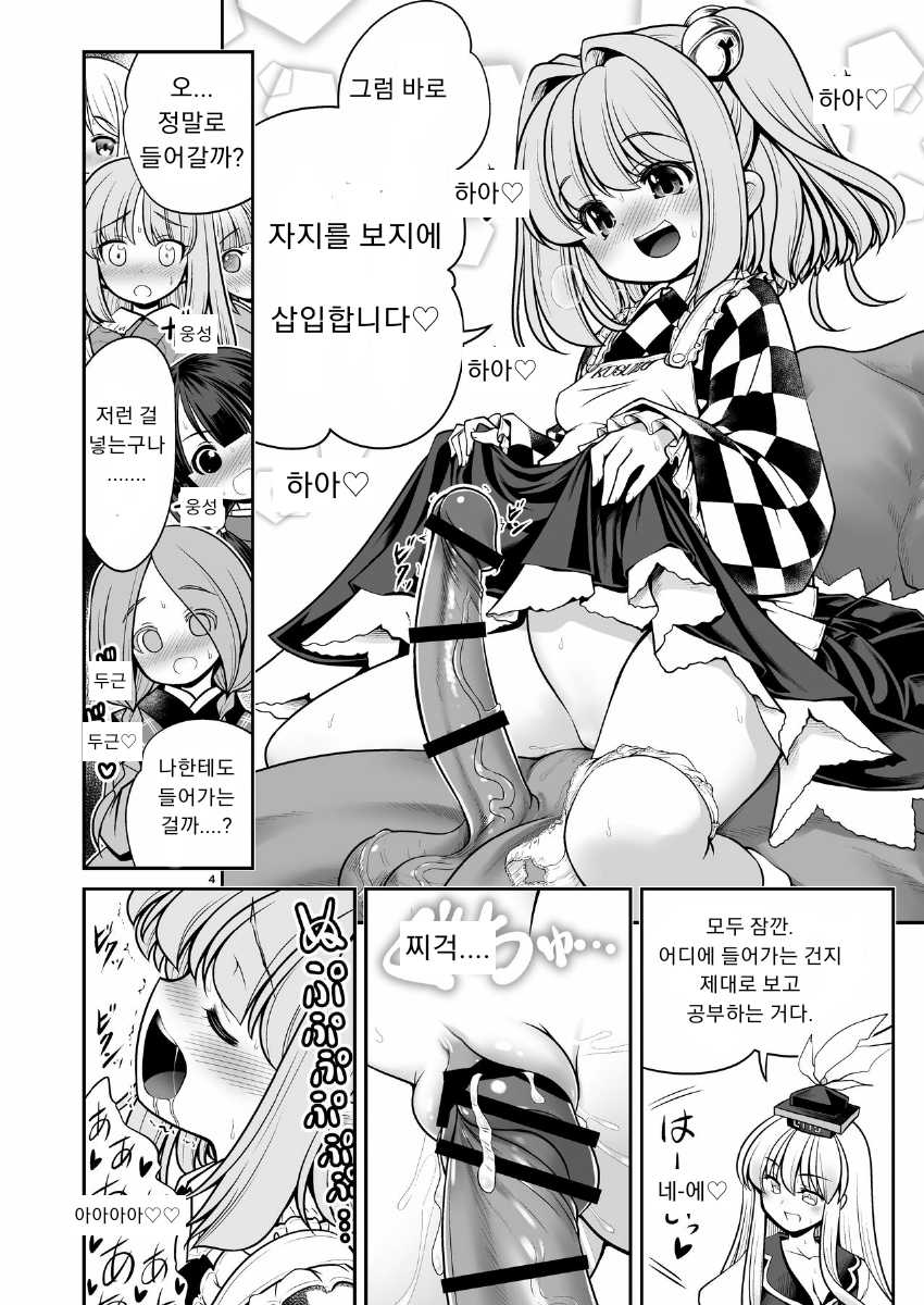 [Yosutebito na Mangakaki (Tomoki Tomonori)] Nureru Hitosato (Touhou Project) [Korean] [Digital] - Page 4