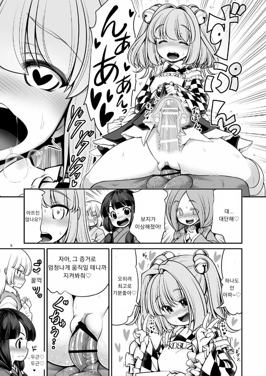 [Yosutebito na Mangakaki (Tomoki Tomonori)] Nureru Hitosato (Touhou Project) [Korean] [Digital] - Page 5