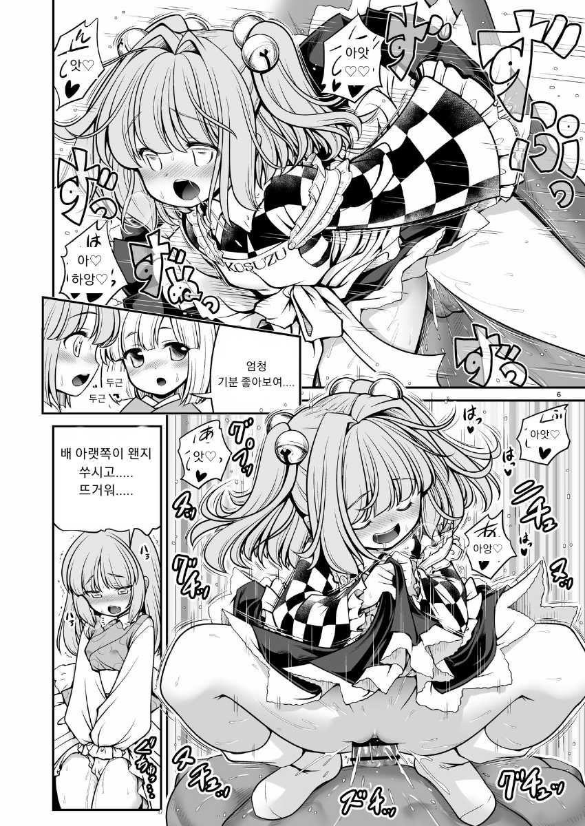 [Yosutebito na Mangakaki (Tomoki Tomonori)] Nureru Hitosato (Touhou Project) [Korean] [Digital] - Page 6