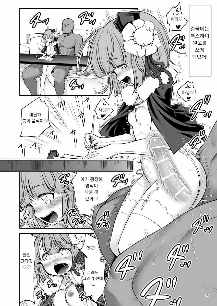 [Yosutebito na Mangakaki (Tomoki Tomonori)] Nureru Hitosato (Touhou Project) [Korean] [Digital] - Page 16