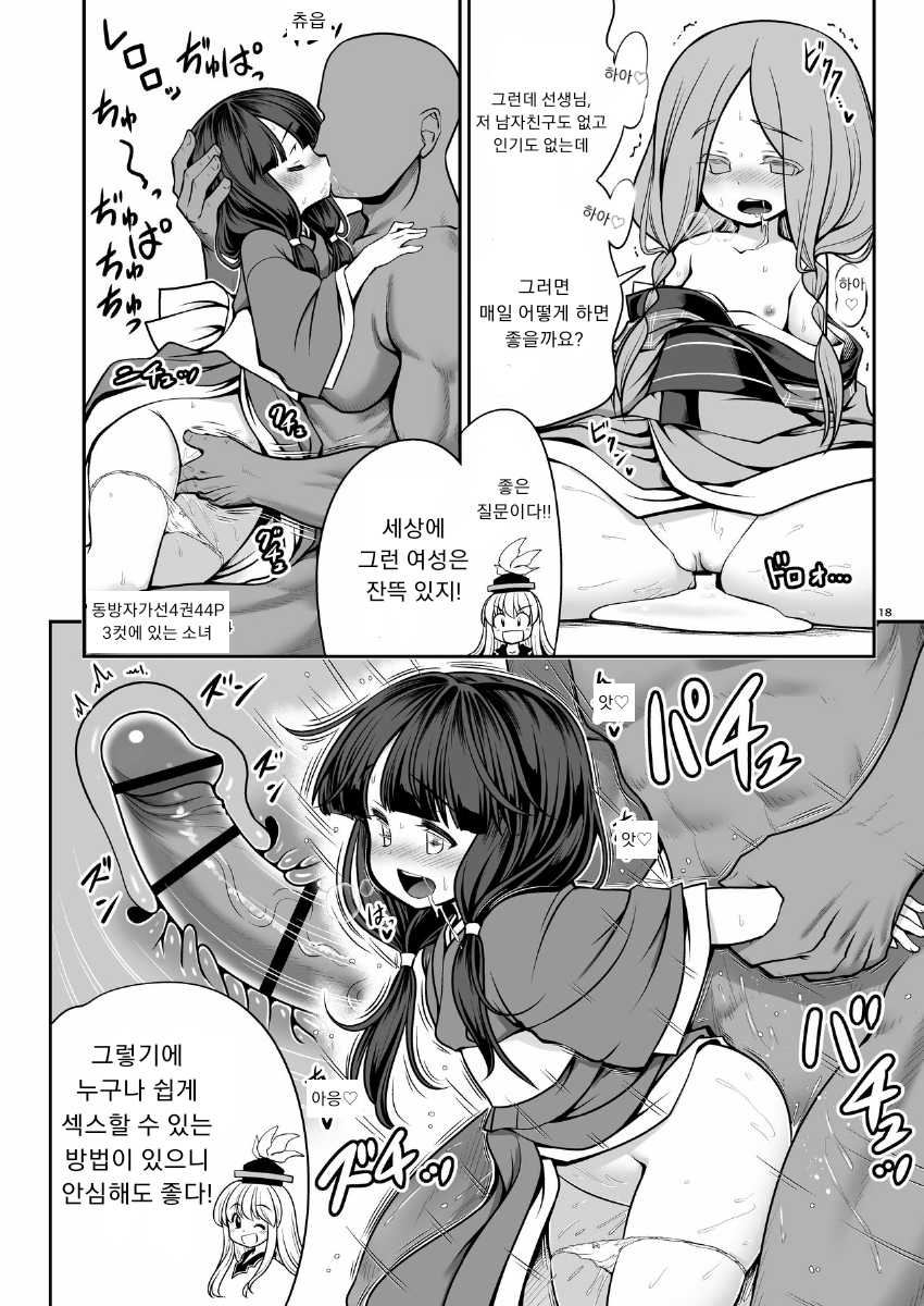 [Yosutebito na Mangakaki (Tomoki Tomonori)] Nureru Hitosato (Touhou Project) [Korean] [Digital] - Page 18