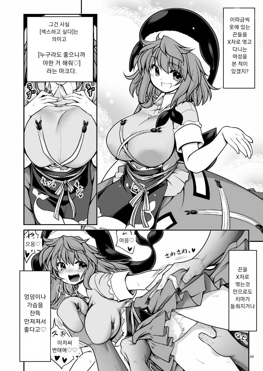 [Yosutebito na Mangakaki (Tomoki Tomonori)] Nureru Hitosato (Touhou Project) [Korean] [Digital] - Page 20