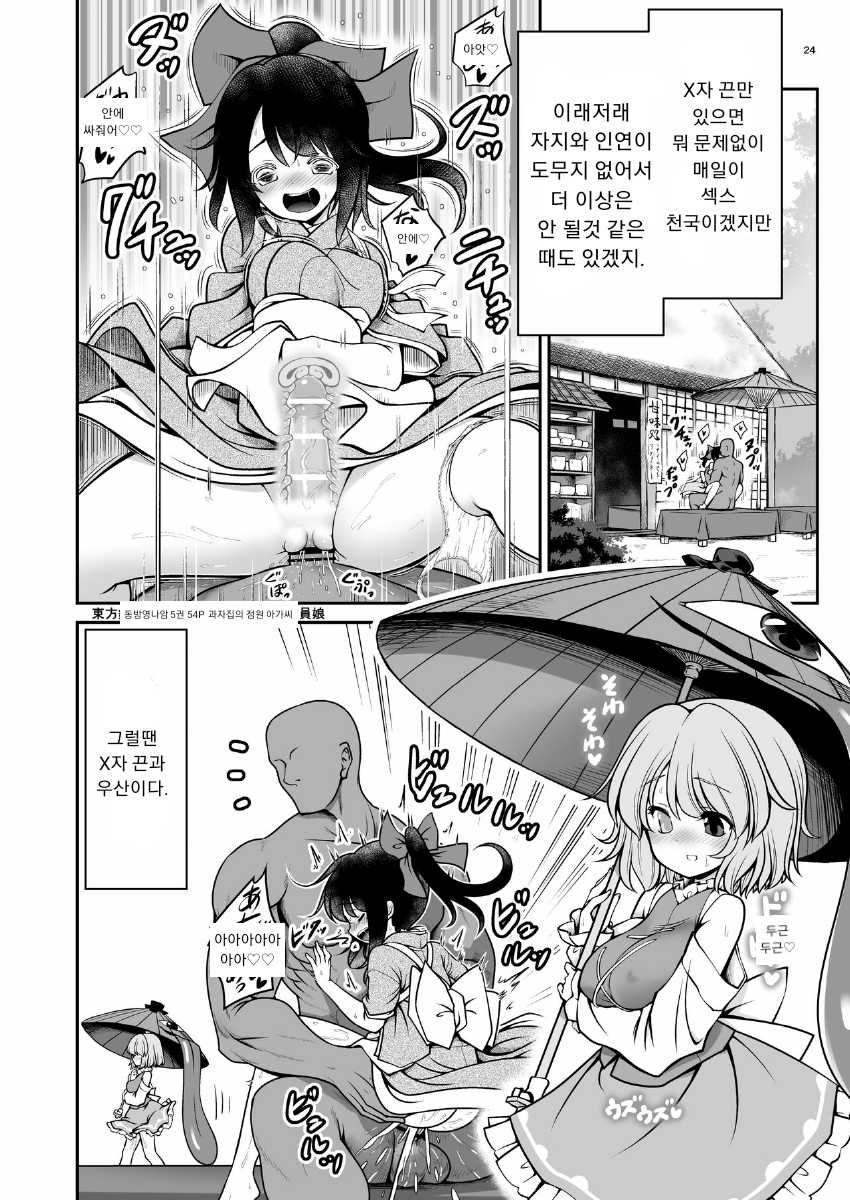 [Yosutebito na Mangakaki (Tomoki Tomonori)] Nureru Hitosato (Touhou Project) [Korean] [Digital] - Page 24