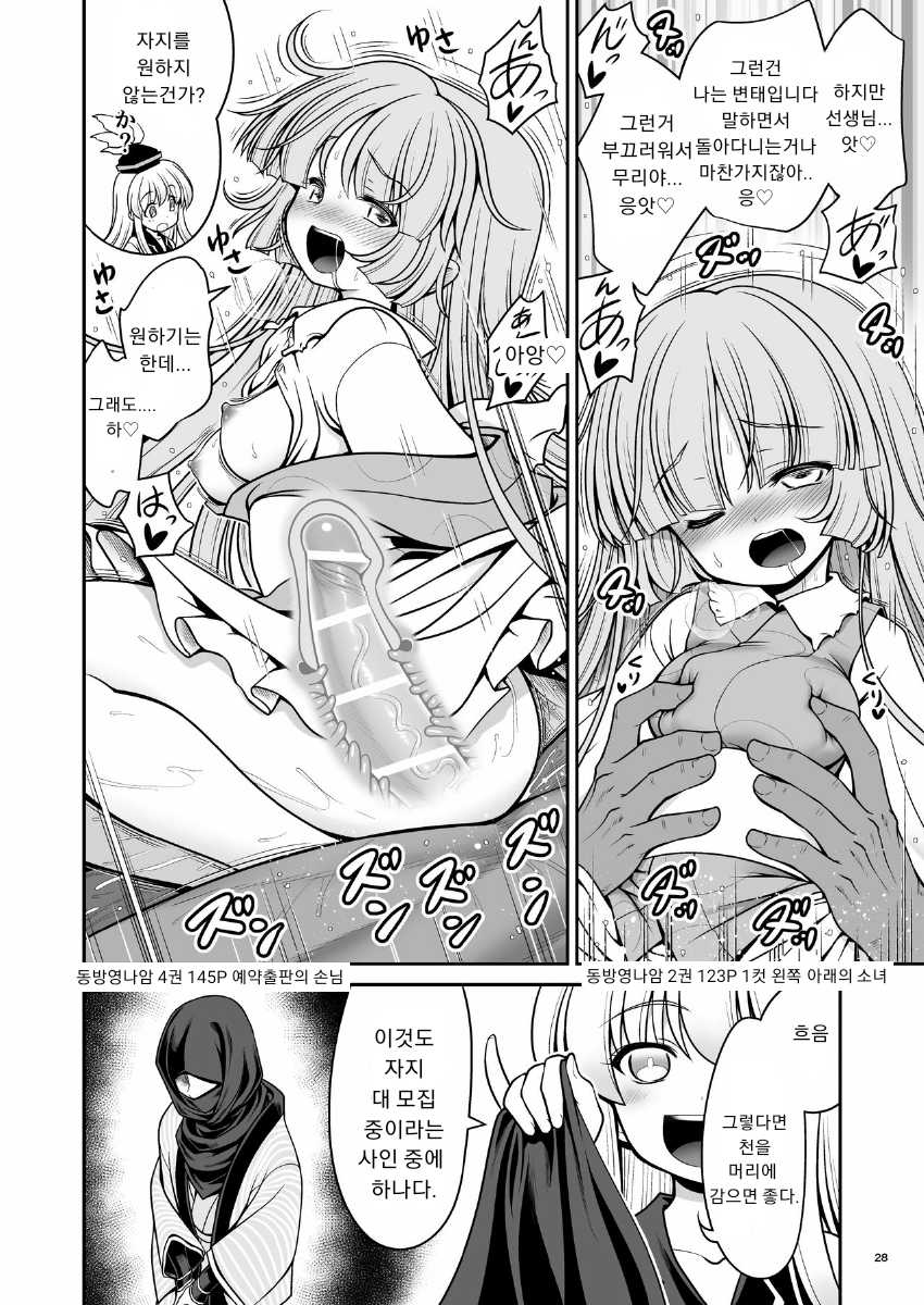 [Yosutebito na Mangakaki (Tomoki Tomonori)] Nureru Hitosato (Touhou Project) [Korean] [Digital] - Page 28