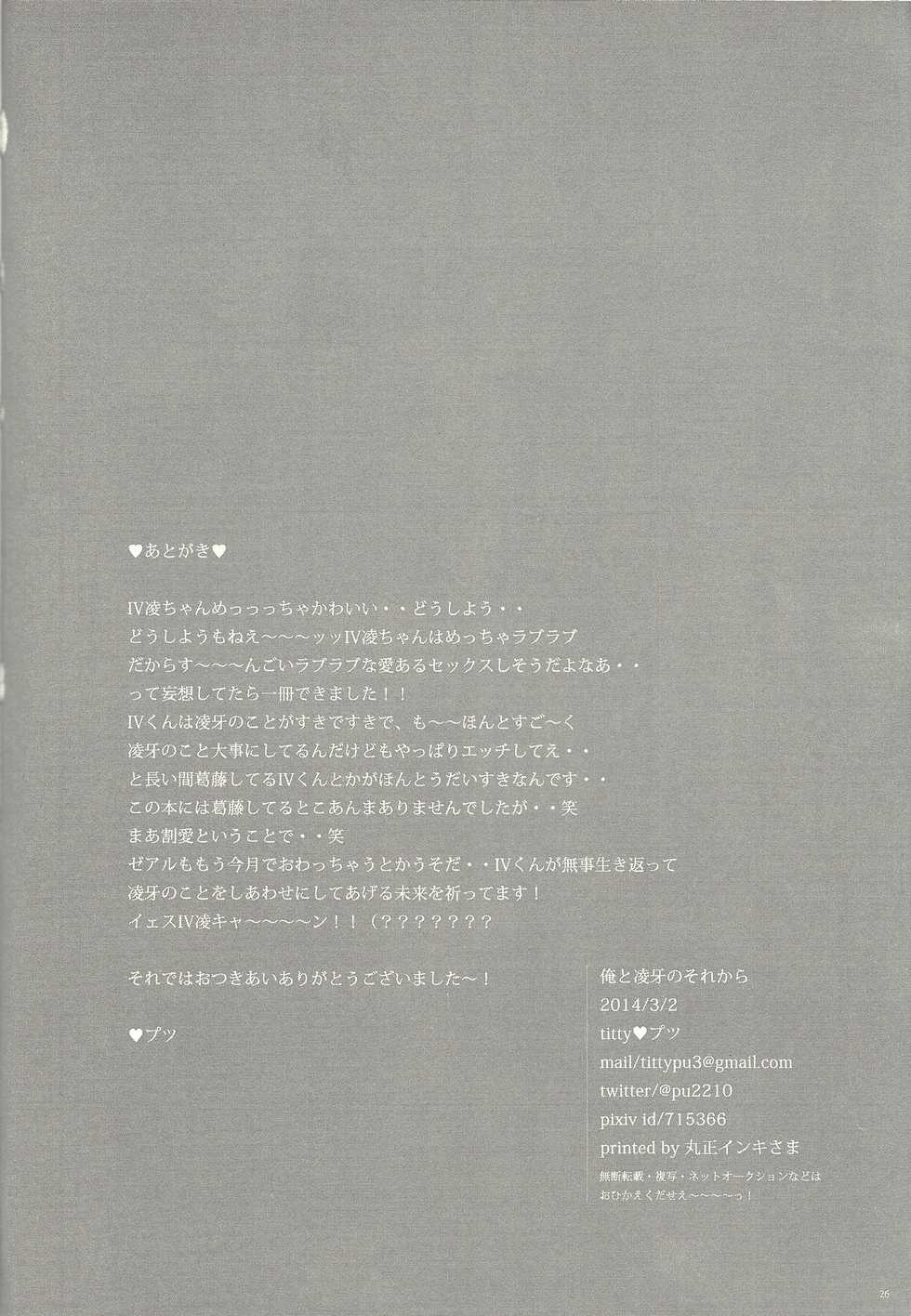 (Sennen Battle Phase 9) [titty (Putsu)] Ore to Ryoga no sore kara (Yu-Gi-Oh! ZEXAL) - Page 24