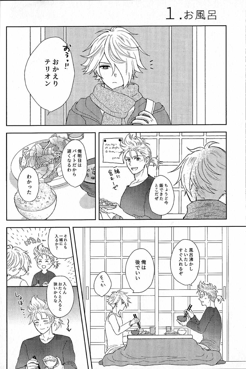 (TWINKLE MIRAGE 13) [Kurumayoi (Mitu)] Fuyu no sugoshikata (Octopath Traveler) - Page 3