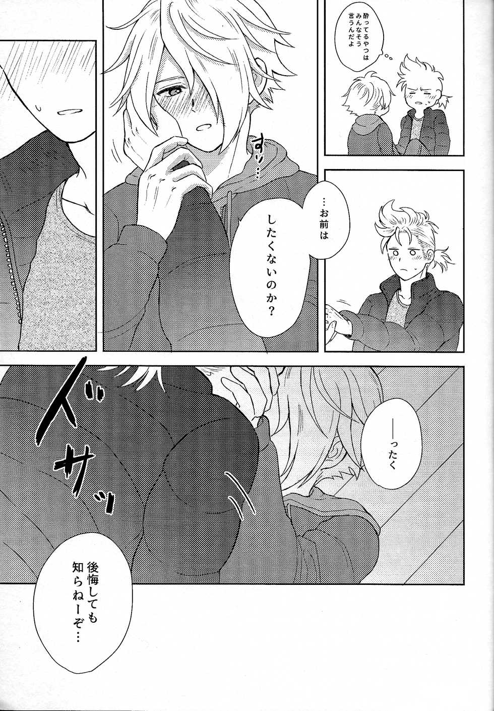 (TWINKLE MIRAGE 13) [Kurumayoi (Mitu)] Fuyu no sugoshikata (Octopath Traveler) - Page 14