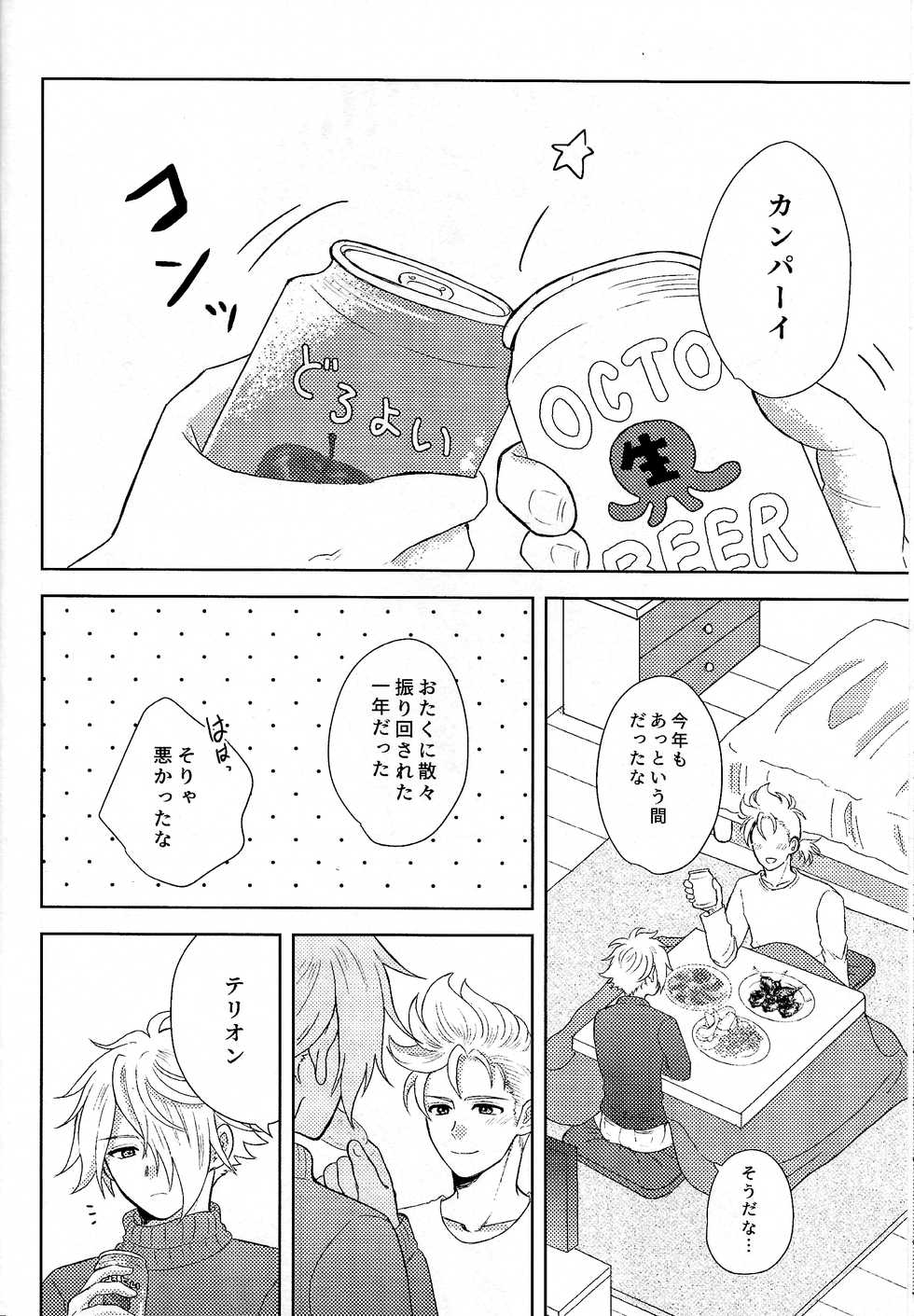 (TWINKLE MIRAGE 13) [Kurumayoi (Mitu)] Fuyu no sugoshikata (Octopath Traveler) - Page 23