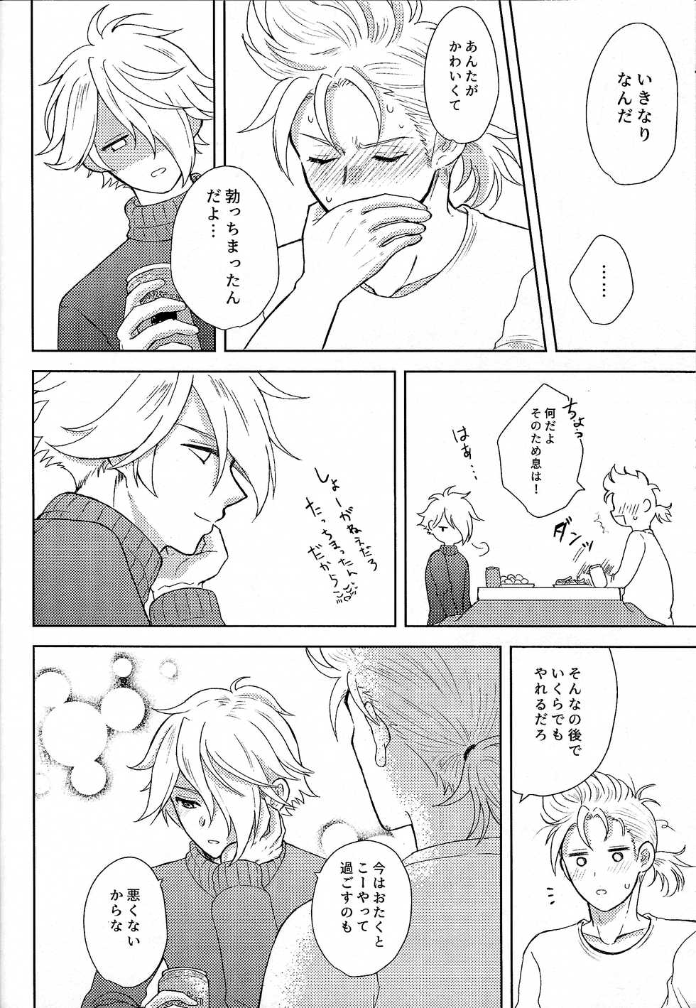 (TWINKLE MIRAGE 13) [Kurumayoi (Mitu)] Fuyu no sugoshikata (Octopath Traveler) - Page 25