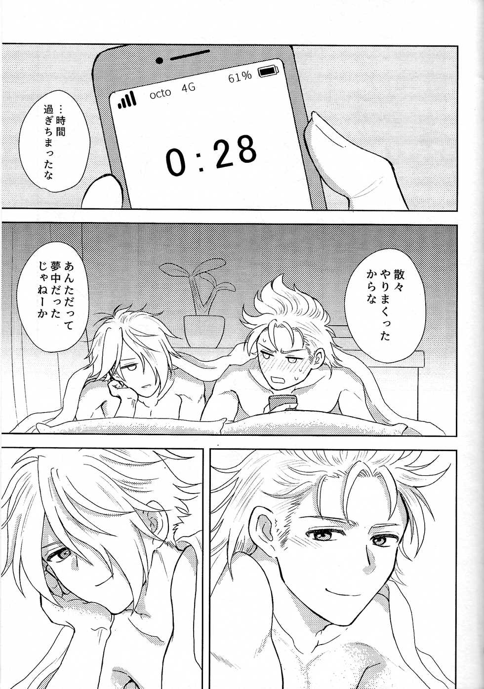 (TWINKLE MIRAGE 13) [Kurumayoi (Mitu)] Fuyu no sugoshikata (Octopath Traveler) - Page 30