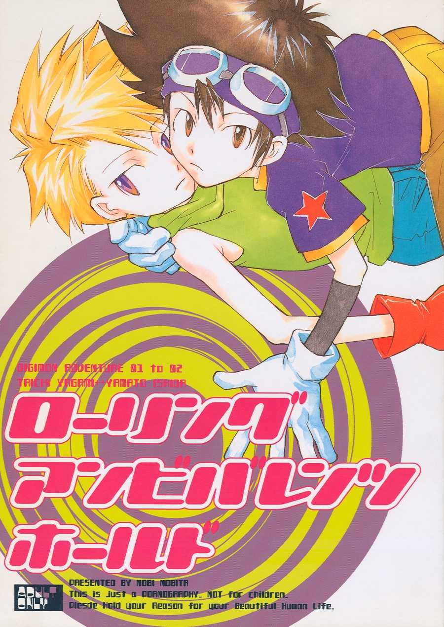 [Gekkou Touzoku (Nobi Nobita)] Rolling Ambivalent Hold (Digimon Adventure) - Page 1