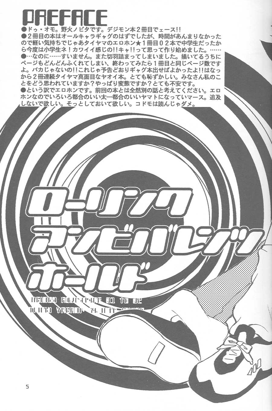 [Gekkou Touzoku (Nobi Nobita)] Rolling Ambivalent Hold (Digimon Adventure) - Page 4