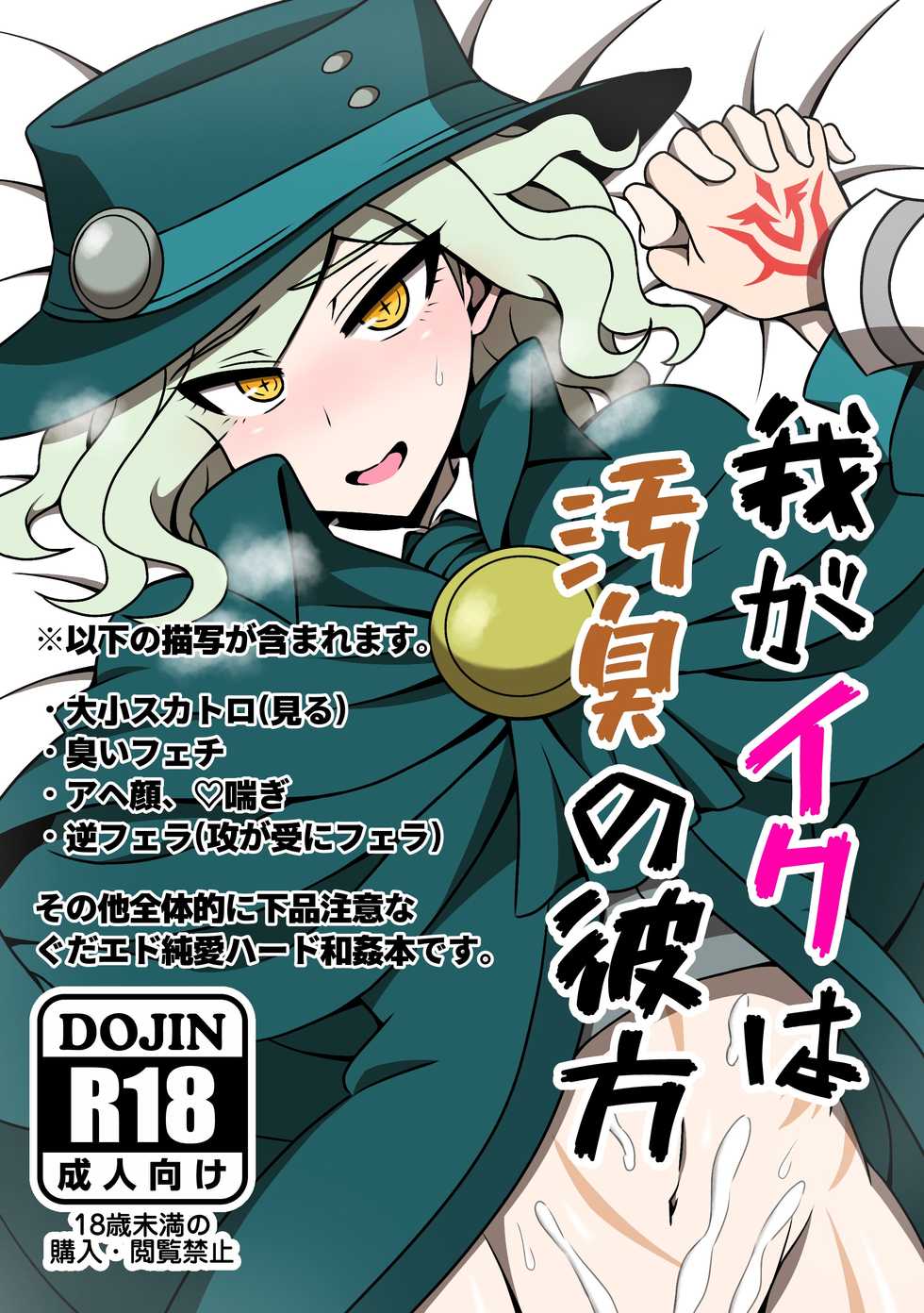 [Budoutou (Budou)] Waga Iku wa Oshuu no Kanata (Fate/Grand Order) [English] [MintVoid] [Digital] - Page 1
