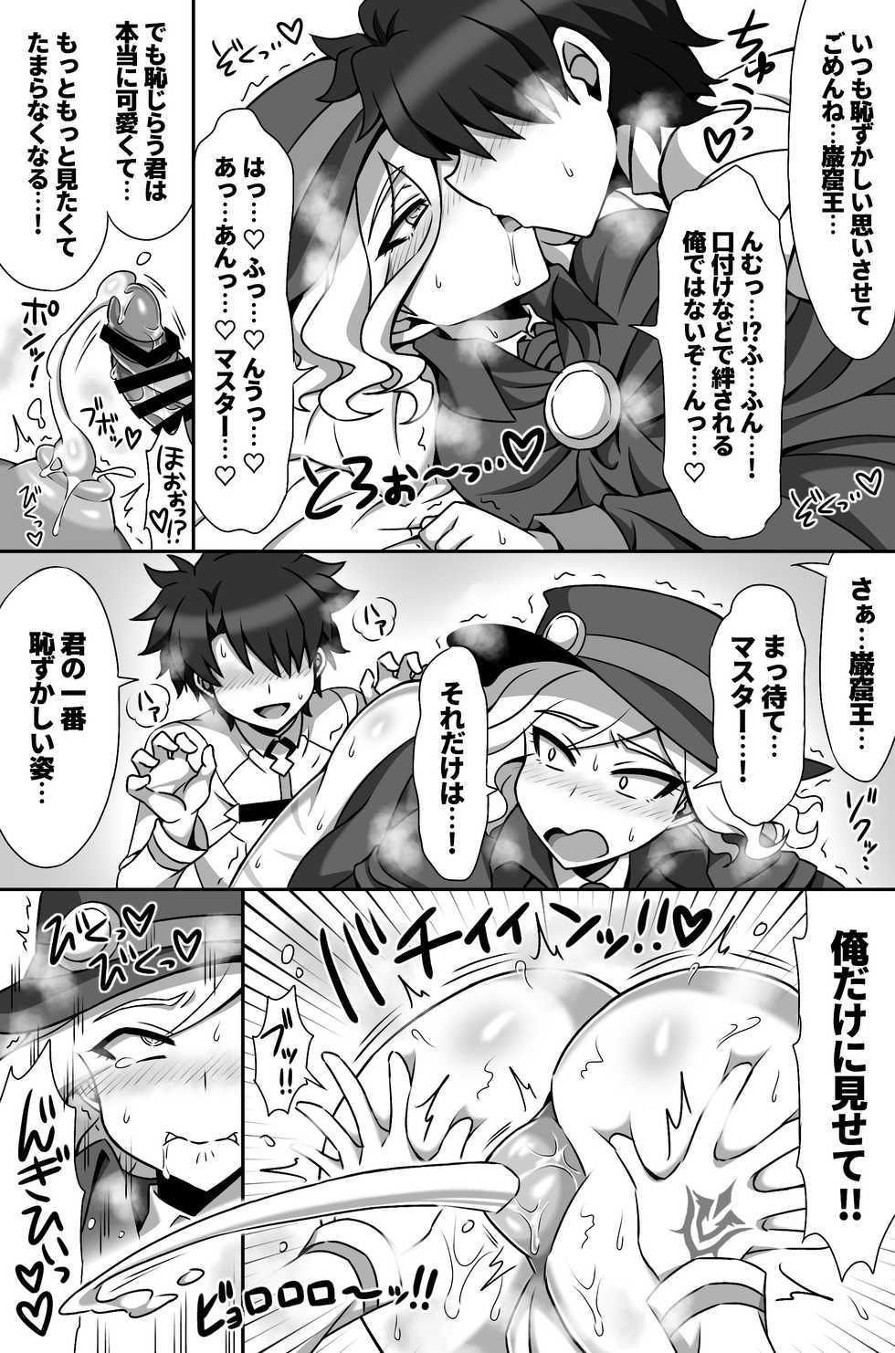 [Budoutou (Budou)] Waga Iku wa Oshuu no Kanata (Fate/Grand Order) [Digital] - Page 16