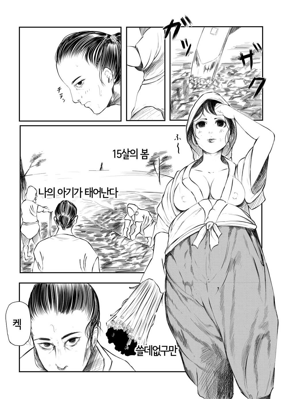 [Sisigami Kansiro] Shimoarai Tooi Mukashi no Ore-tachi wa | 시모아라이 먼 옛날의 우리들은 [Korean] - Page 3