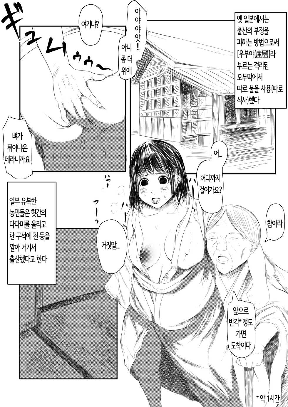 [Sisigami Kansiro] Shimoarai Tooi Mukashi no Ore-tachi wa | 시모아라이 먼 옛날의 우리들은 [Korean] - Page 9