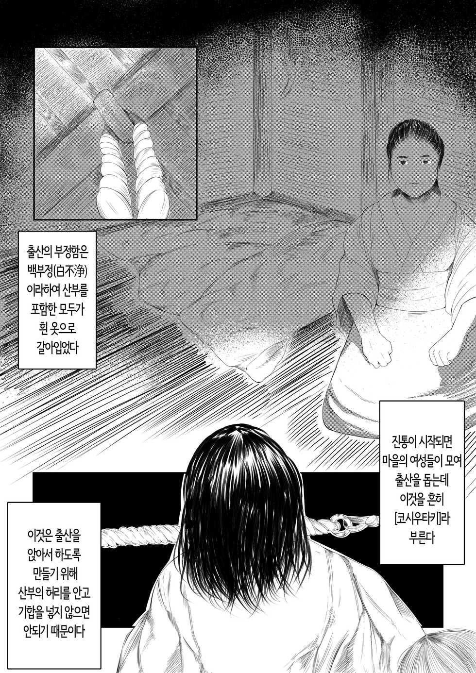 [Sisigami Kansiro] Shimoarai Tooi Mukashi no Ore-tachi wa | 시모아라이 먼 옛날의 우리들은 [Korean] - Page 10