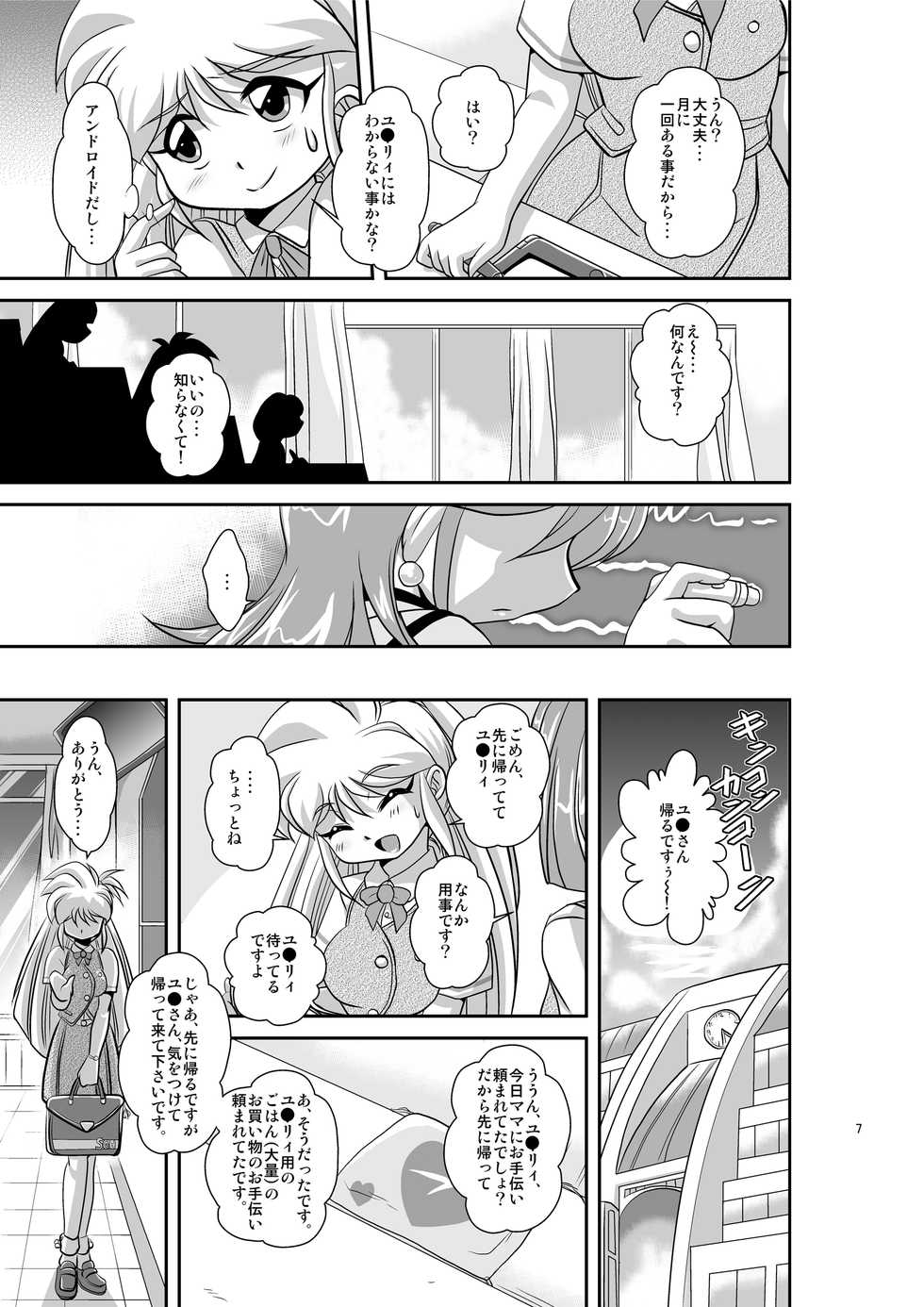 [Misuterutein (Oborogumo Takamitsu)] Lightning lovers 7 (Galaxy Fraulein Yuna) [Digital] - Page 7