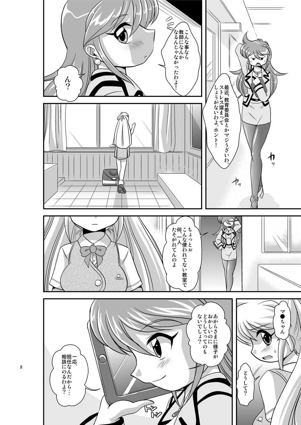 [Misuterutein (Oborogumo Takamitsu)] Lightning lovers 7 (Galaxy Fraulein Yuna) [Digital] - Page 8