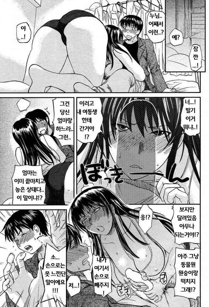 [Miyabi Tsuzuru] Tengoku to Jigoku - Between Heaven and Hell l 천국과 지옥 사이 (COMIC Kairakuten 2010-06) [Korean] [물효자] - Page 13