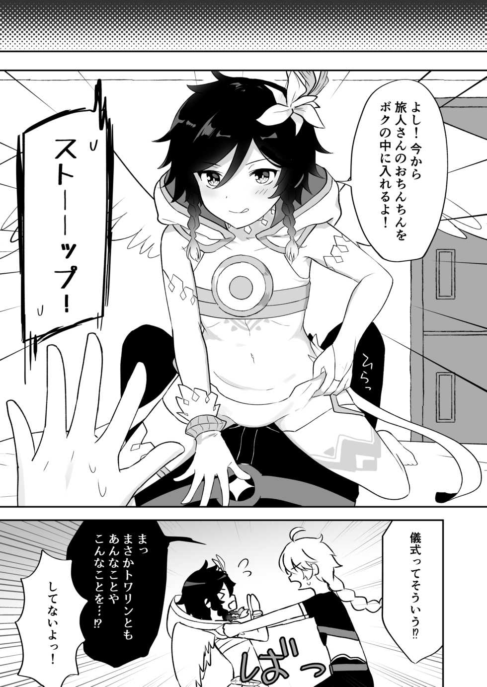 [Takama] Barbatos-sama no Shito ni Narimasu (Genshin Impact) - Page 4