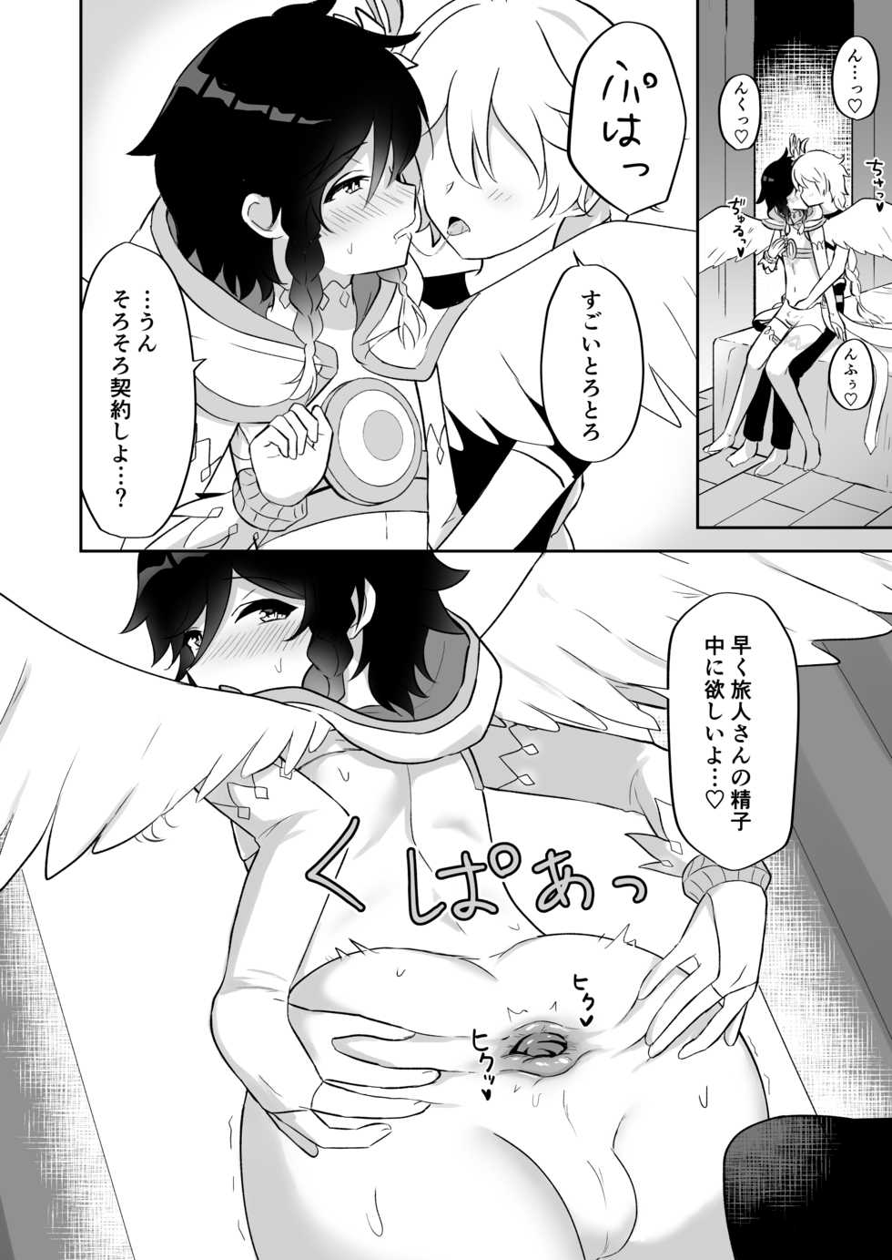 [Takama] Barbatos-sama no Shito ni Narimasu (Genshin Impact) - Page 9