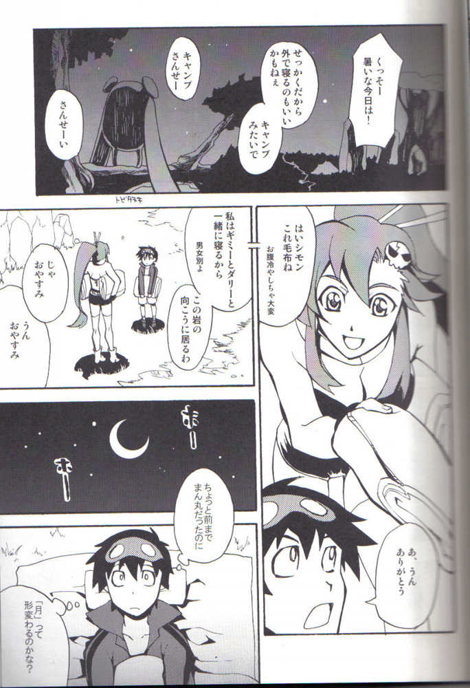 [Takumi Takagi & Chiyomatsu] Simon Shikkari Shiyagare! (Gurren Lagann) - Page 4