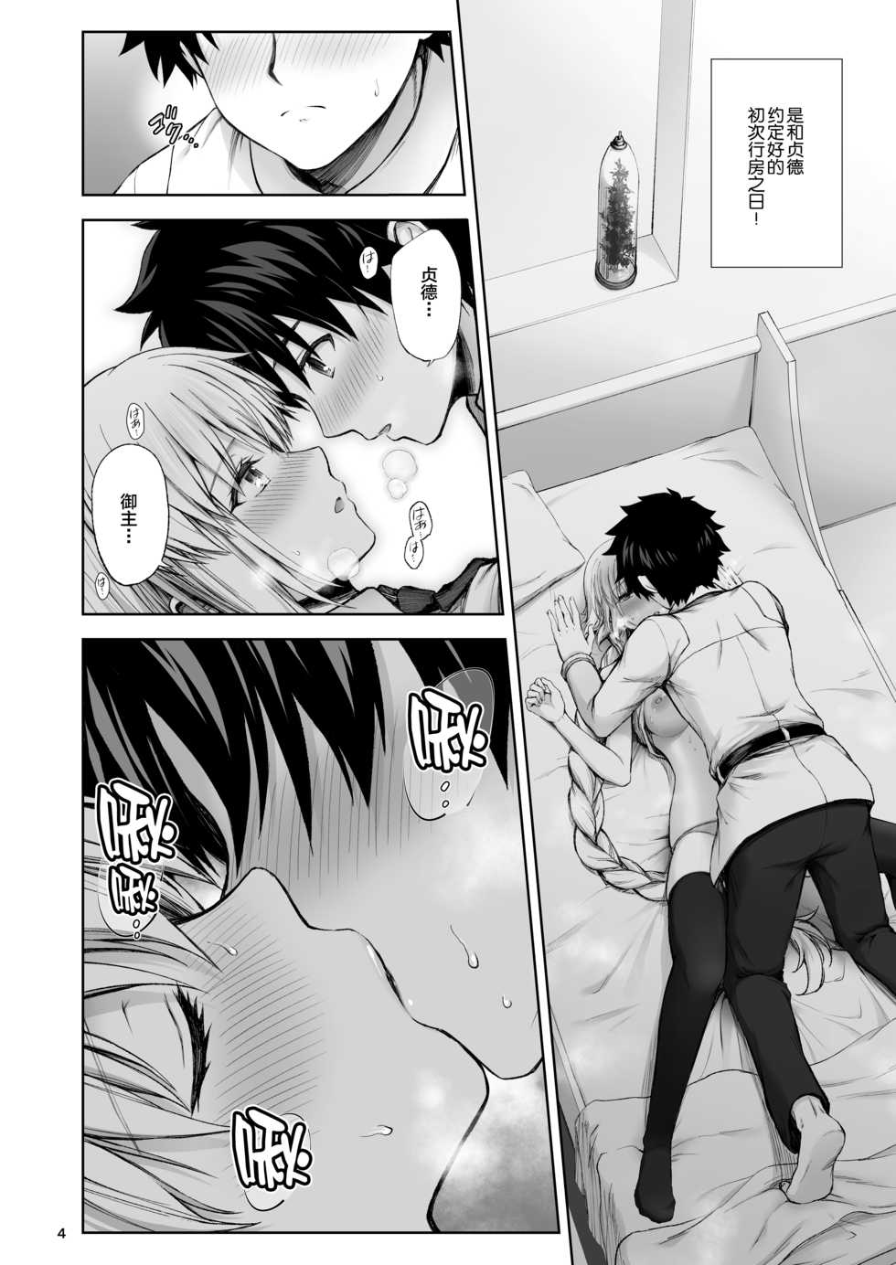 [Chabashira Chainsaw (Chacharan)] Jeanne to Hajimete (Fate/Grand Order) [Chinese] [黎欧x新桥月白日语社] [Digital] - Page 5