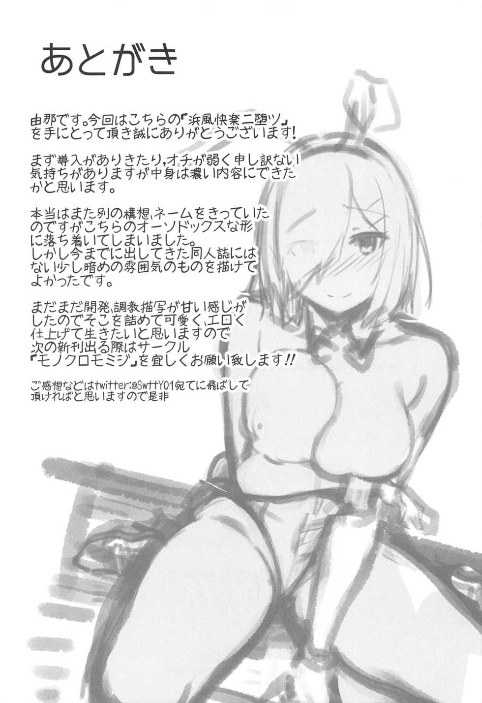 (C95) [Monokuromomiji (Yuna)] Hamakaze Kairaku ni Otsu (Kantai Collection -KanColle-) [Indonesia] [Gagak_Ireng] - Page 23