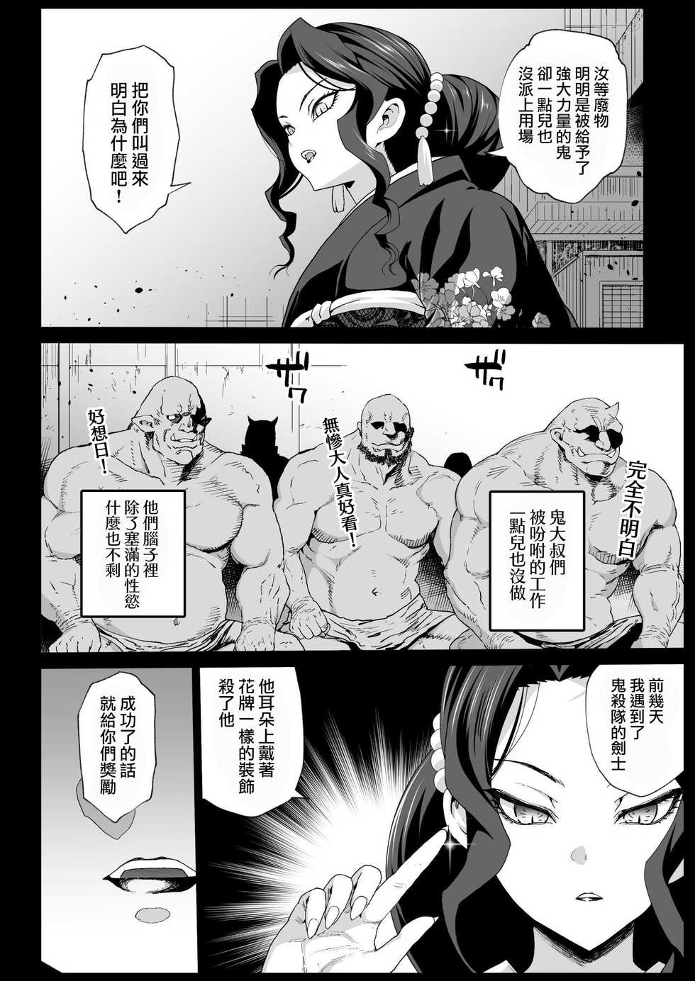 [Eromazun (Ma-kurou)] Mesu Ochi Onna Muzan-sama - RAPE OF DEMON SLAYER 4 (Kimetsu no Yaiba) [Chinese] [瑞树汉化组&BW重嵌] [Decensored] [Digital] - Page 7
