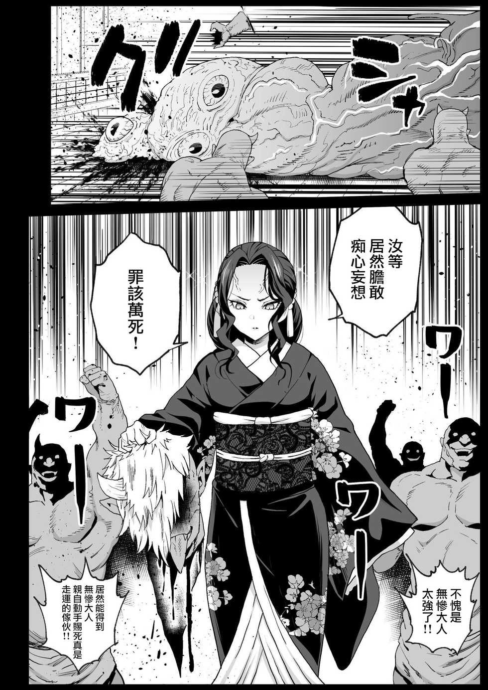 [Eromazun (Ma-kurou)] Mesu Ochi Onna Muzan-sama - RAPE OF DEMON SLAYER 4 (Kimetsu no Yaiba) [Chinese] [瑞树汉化组&BW重嵌] [Decensored] [Digital] - Page 9