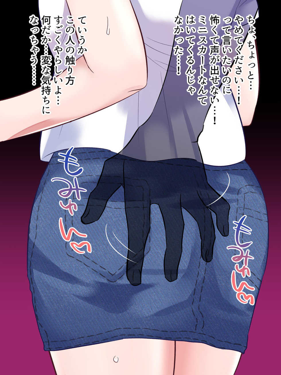 [Dress Code (Kano)] Kawaii Anoko. ~Yokubou no Chikan Densha~ - Page 4