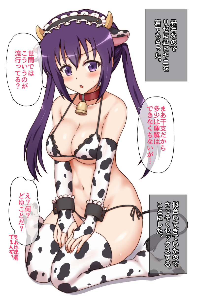 [Yokoi Rego] Ushi Bikini o Kita Rize to Sono Nijikango (Gochuumon wa Usagi desu ka?) - Page 1