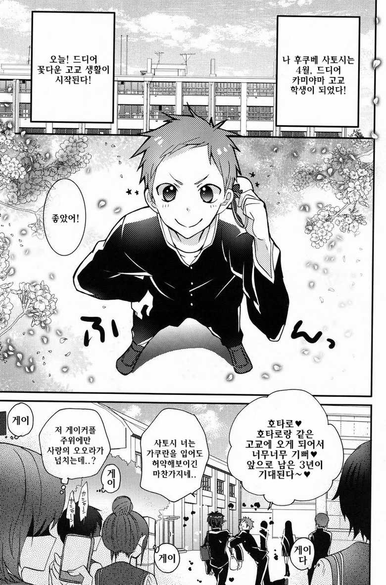 (SPARK7) [O-gon Pudding (Ibuki Ren)] Boku to Koi o Shiyou yo Houtarou! (Hyouka) [Korean] - Page 2