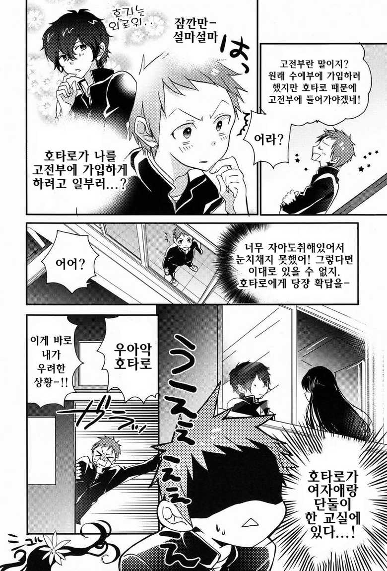 (SPARK7) [O-gon Pudding (Ibuki Ren)] Boku to Koi o Shiyou yo Houtarou! (Hyouka) [Korean] - Page 5