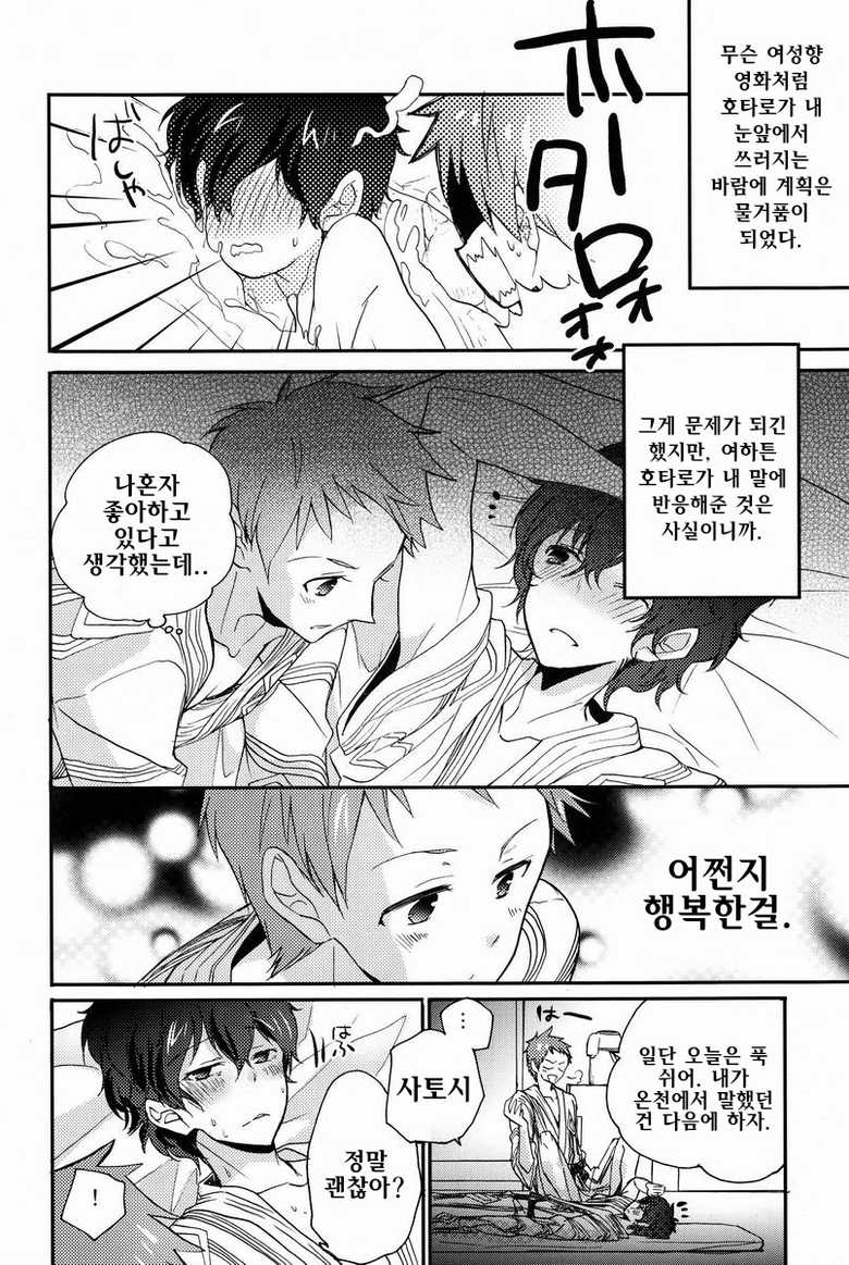 (SPARK7) [O-gon Pudding (Ibuki Ren)] Boku to Koi o Shiyou yo Houtarou! (Hyouka) [Korean] - Page 15