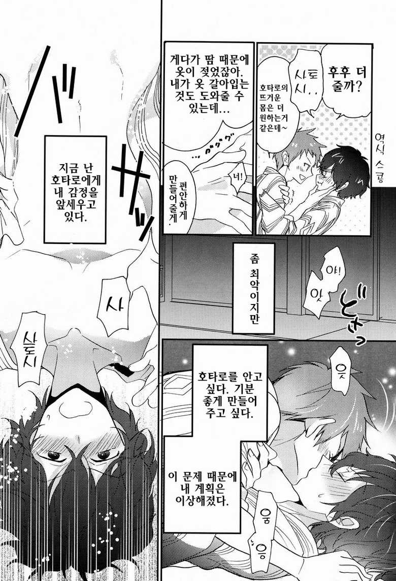 (SPARK7) [O-gon Pudding (Ibuki Ren)] Boku to Koi o Shiyou yo Houtarou! (Hyouka) [Korean] - Page 18